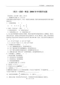 成都郫县2004年中考数学试题