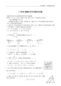 广州市2004年中考数学试题