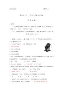 【中考历史】2011年山东省菏泽市中考历史试题