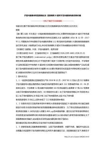 子宫内膜息肉和宫腔镜论文 宫腔镜和B超对子宫内膜息肉的诊断价值