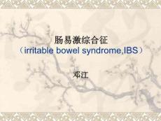 《肠易激综合征》PPT课件