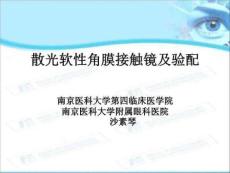 《单纯远视散光》PPT课件