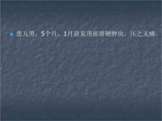 《骨膜下血肿机化》PPT课件