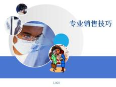 醫藥代表培訓教材2011年-01總論