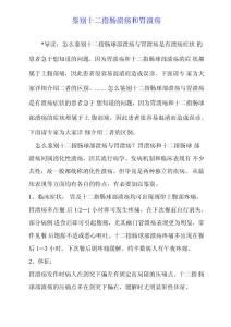 鉴别十二指肠溃疡和胃溃疡