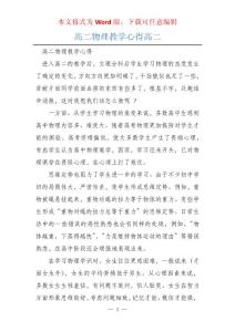 高二物理教学心得高二