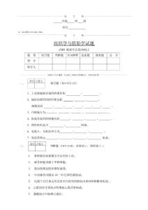 01級成專試卷  組織學與胚胎學