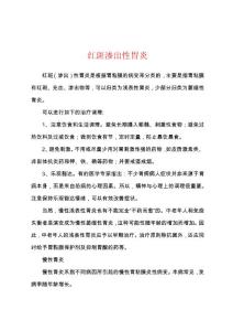 红斑渗出性胃炎