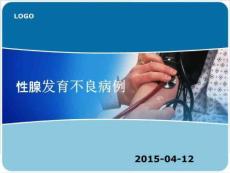 《性腺发育不良》PPT课件