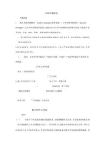 化脓性脑膜炎