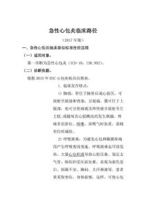 急性心包炎临床路径