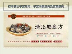 标本兼治子宫息肉、子宫内膜息肉及宫颈息肉