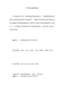 声带息肉的偏方