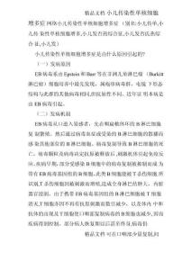 小儿传染性单核细胞增多症