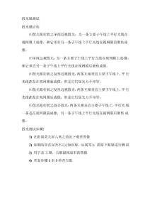 散光眼测试