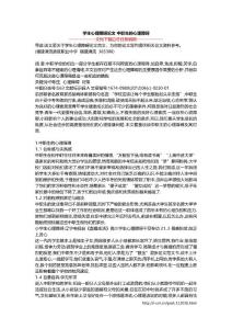 学生心理障碍论文 中职生的心理障碍