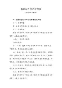 腕管综合征