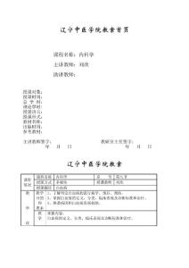 白血病教案