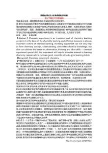 实验化学论文 化学实验化学兴趣