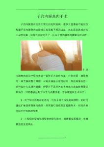 子宫内膜息肉手术