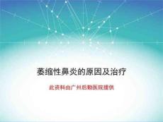 萎缩性鼻炎的原因及治疗