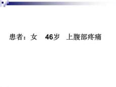 胃肠道间质瘤介绍课件