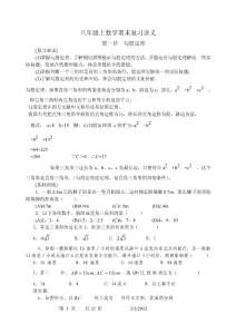 [初二数学]八年级上数学期末复习讲义