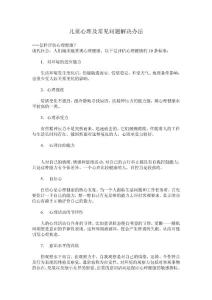 儿童心理及常见问题解决办法