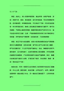张力性气胸
