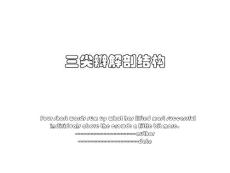 三尖瓣解剖结构