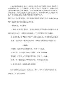 职业性噪声聋