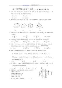 數學專題突破五：立體幾何