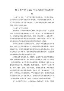 什么是牛结节病？牛结节病的预防和治疗