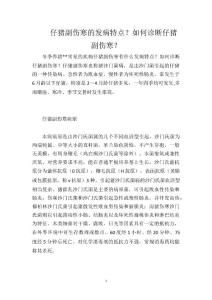 仔猪副伤寒的发病特点？如何诊断仔猪副伤寒？