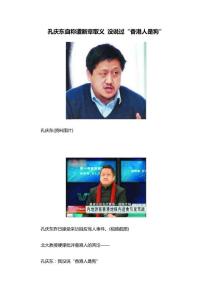 孔慶東自稱遭斷章取義 沒說過“香港人是狗”