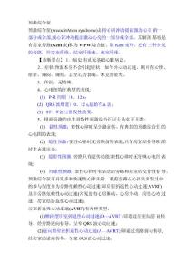 预激综合征85746