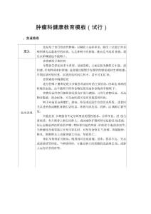 食道癌健康教育