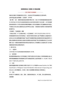 宫颈癌宫颈论文 宫颈癌100例临床病理
