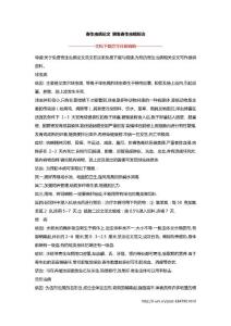 寄生虫病论文 鳄鱼寄生虫病防治
