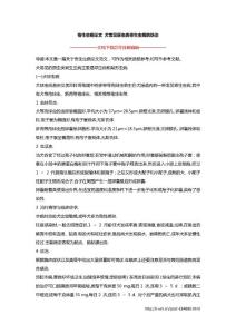 寄生虫病论文 犬常见原虫类寄生虫病的防治_1