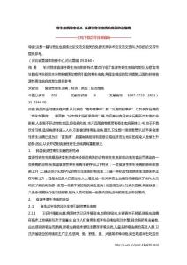 寄生虫病绦虫论文 食源性寄生虫病的类型防治措施