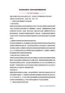 寄生虫寄生虫病论文 动物寄生虫病学课程的教学改革