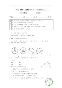 東城數學（word含答案）