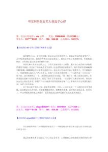 炒股高手賺錢心得