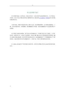 什-么是卵巢早衰