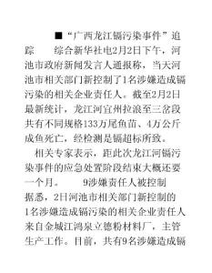 专家称镉污染应急处置还需1个月