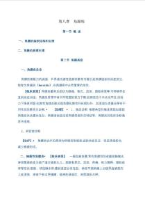 角膜病教案