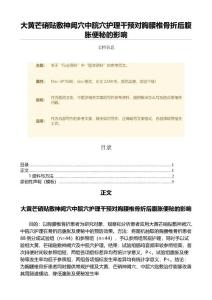 大黄芒硝贴敷神阙穴中脘穴护理干预对胸腰椎骨折后腹胀便秘的影响（范文范文）