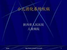 小儿消化系统解剖生理特点、口炎-幼儿教育篇