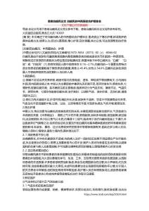 患者白癜风论文 白癜风的中西医结合护理体会